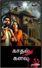 Kaadhal kalavu cover.jpg